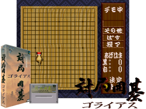 Taikyoku Igo - Goliath (J) Cover